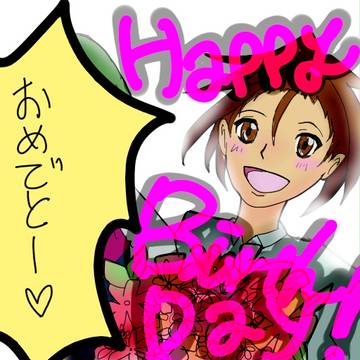 誕生日おめでとー！＼(^o^)／