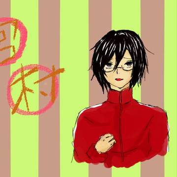 宮村くん