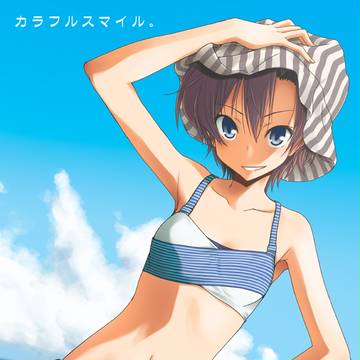 [C83新刊]　カラフルスマイル。