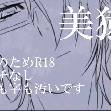 【K腐】美猿漫画