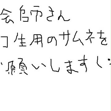 絵師様 ニコ生のサムネをお願いしますm(__)m