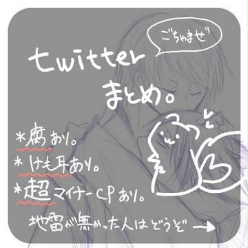 【腐向け】らくがきまとめ。
