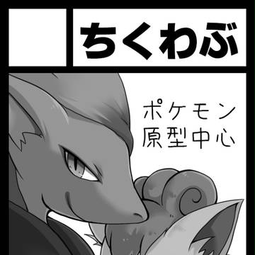 【C83】ちくわぶ