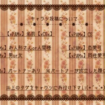 【xPAMx】キャラシ投稿時のタイトル＆タグ