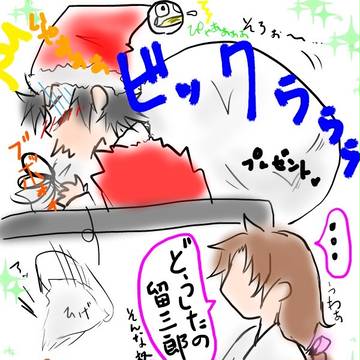 サンタ…さん？
