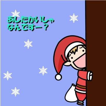 あしたかいしゃなんですー？