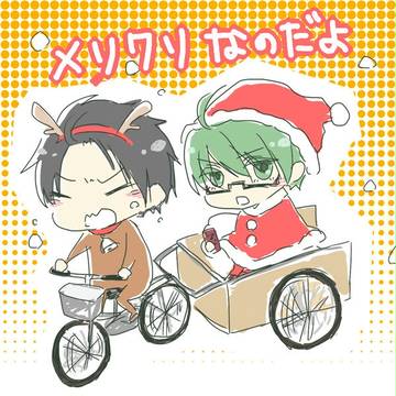 めりくり的なアレ