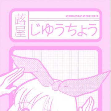 Ｃ83　おまけ本