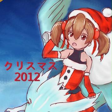 メリークリスマス！
