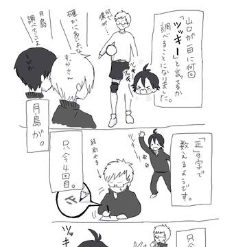 ツッキー！
