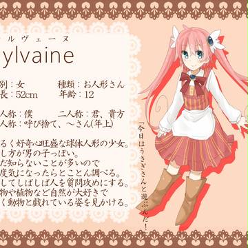 【xPAMx】シルヴェーヌ【xCSx】