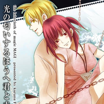 「光の匂いするほうへ君と走っていく」【冬コミアリモル小説本】