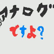 虫けら(リア充)が集まる日ですね…