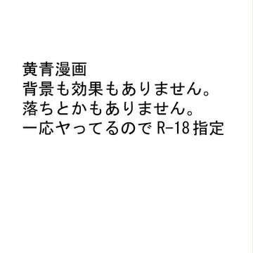 【腐向け】黄青マンガを描いてみた