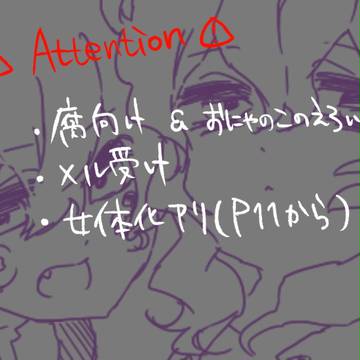 【メル受け】腐向けまとめ【12枚】