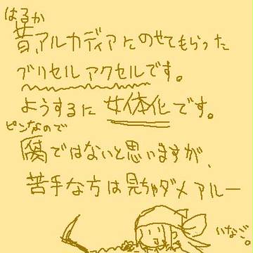 【女体化】アクセル【過去絵供養】