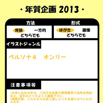 年賀企画2013