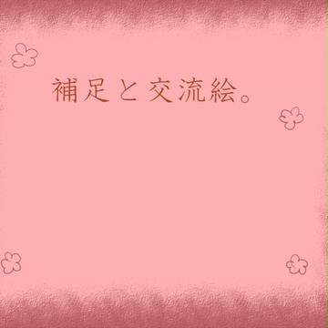 【pkb】とうおう！【交流＋補足】