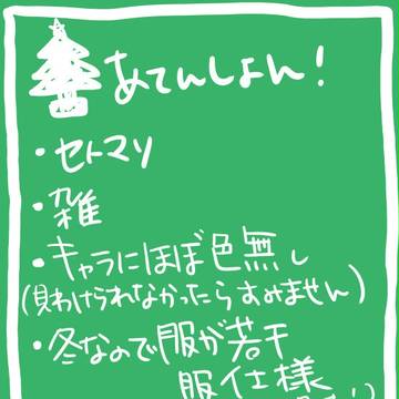 【セトマリ】(俺/私の)サンタさんへ