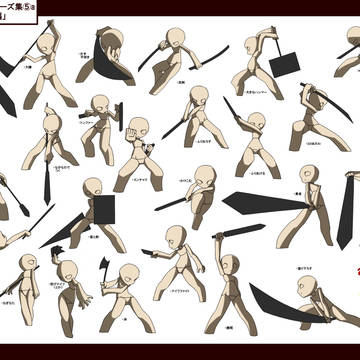 デフォルメ素体・ポーズ集【武器編a】