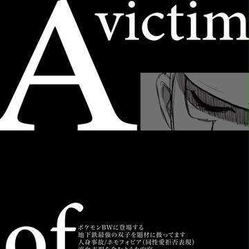 A_victim_of_METRO【1】