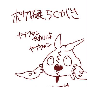 落書き