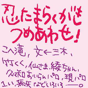 忍たまらくがき2
