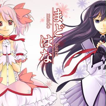 【C83】まどはな