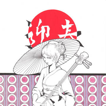 謹賀新年