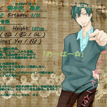 【撤終学園】御手洗　啓史【教師】
