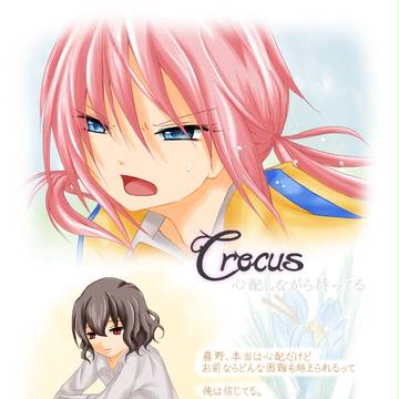 クロッカス