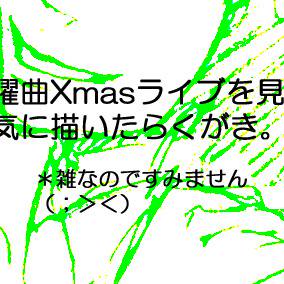 メリクリ。