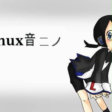 LINUX音  ニノ