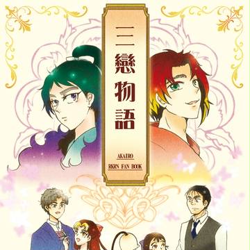 【C83新刊・サンプル】冬コミ発行大正パロ