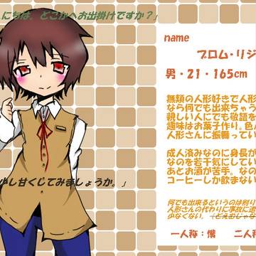 【xPAMx】ブロム・リジェルト【xCSx】
