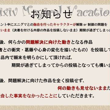 【PixivMV】融合問題が未解決な場合の対応【お知らせ】