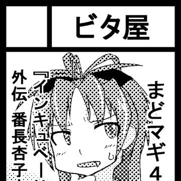 こみけっと83