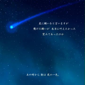 【CNS】ヒカル・ヨゾラノ【交流】