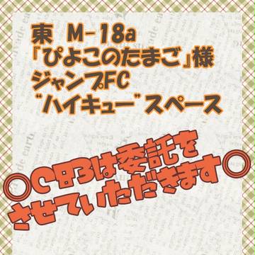 ＣＣ大阪９２＆Ｃ８３　委託について