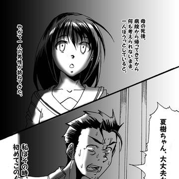 挿絵　笹澤さん家の夏樹ちゃん　