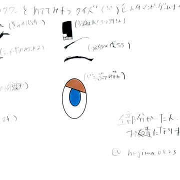 目でキャラクターを当ててみましょう！