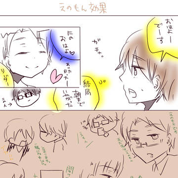 えのもん効果