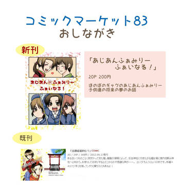 【ヘタリア】C83おしながきリスト【耀菊】