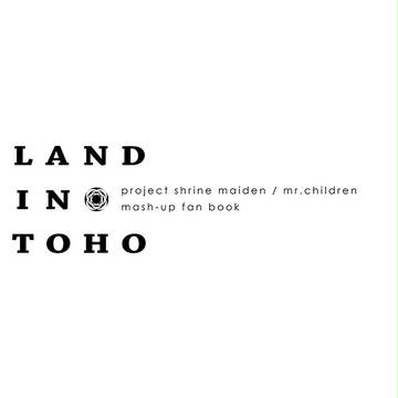 【C83】 LAND IN TOHO  【サンプル】