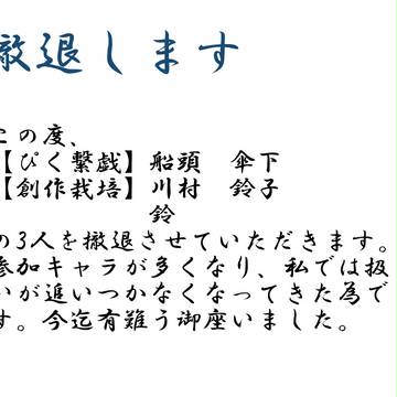 撤退します