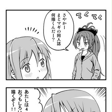 さやかちゃんが４コマ描く４コマ