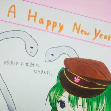 年賀状②
