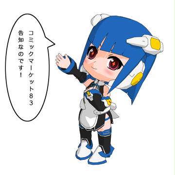 C83宣伝、告知