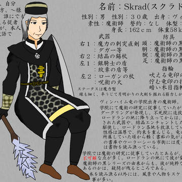 【DKS交流】スクラド(Skrad)