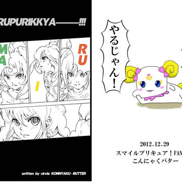 スマイルプリキュア合同本のせんでんっ！